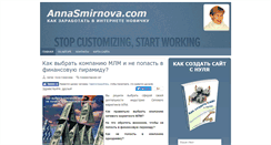 Desktop Screenshot of annasmirnova.com