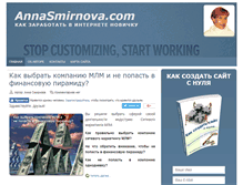 Tablet Screenshot of annasmirnova.com